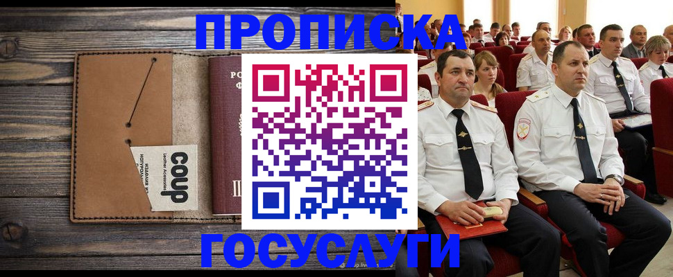 прописка гарантия в Ачинске