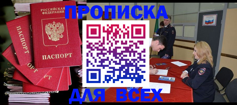 временная регистрация купить в Ачинске